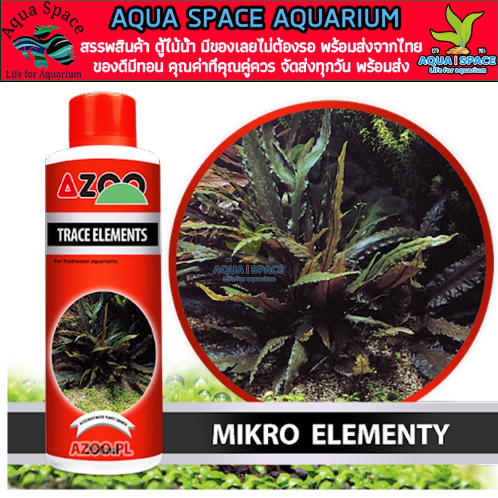 AZOO Trace Elements 120ml ปุ๋ยน้ำ ธาตุรอง ธาตุเสริม สำหรับไม้น้ำทุกชนิด ...