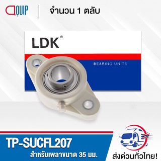 TP-SUCFL207 LDK ตลับลูกปืนตุ๊กตาเสื้อพลาสติก ( เสื้อสีขาว ) ลูกสแตนเลส ( STAINLESS STEEL BEARING ) TP-SUCFL 207