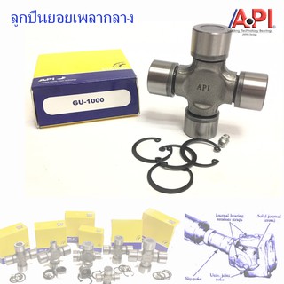 API ยอยเพลากลาง GU-1000 รถ Nissan Big-M BDI TD27 Ford Ranger T5 BT50 2003 Mazda Fighter ไฟเตอร์ บีที50 2006