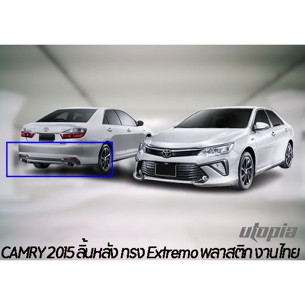 สเกิร์ตหลัง-camry-2015-ลิ้นหลังทรง-extremo-พลาสติกabs-งาบดิบไม่ทำสี