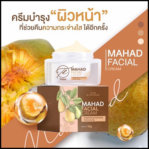 thida-mahad-facial-cream-ครีมมะหาดหน้าใส-10g