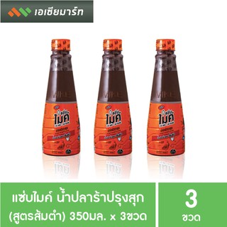 แซ่บไมค์ น้ำปลาร้าปรุงสุก สูตรส้มตำ 350 มล. x 3 ขวด