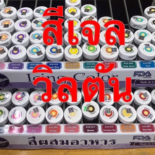 สินค้า สีเจล วิลตัน 28 กรัม สีผสมอาหาร Wilton Icing Color