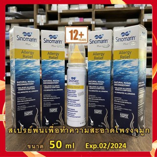 Sinomarin ซิโนมาริน สเปรย์พ่นทำความสะอาดโพรงจมูก [สำหรับผู้ใหญ่ Allergy Relief 50ml. / สำหรับเด็ก Mini Spray 30ml.]