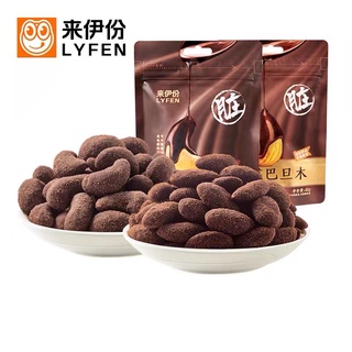 (พร้อมส่ง) Lyfen เม็ดมะม่วงหิมพานเคลือบช็อกโกแลต, แอลมอนด์เคลือบช็อกโกแลต, แมคคาเดเมียเคลือบช็อกโกแลต