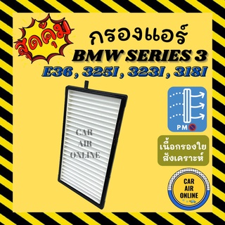 กรองแอร์รถ บีเอ็มดับเบิ้ลยู ซีรี่ย์ 3 BMW SERIES 3 E36 325I 323I 318I อะไหล่แอร์ กรองอากาศ กรองอากาศแอร์ กรองแอร์รถยนต์