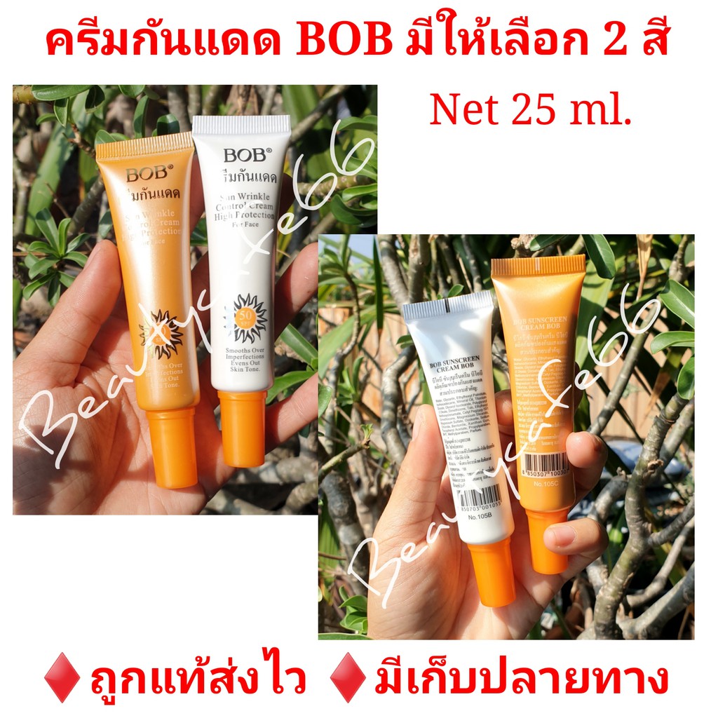 ครีมกันแดด-bob-spf-50-มีสีเบจ-และสีขาว-บีบีครีม-กันแดด-สูตรกันน้ำ-25-ml