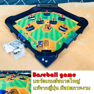 บอร์ดเกมเบสบอลขนาดใหญ่ "Baseball Board 3D Ace" (สินค้าพร้อมส่ง)