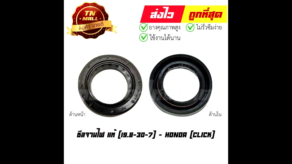 ซีลจานไฟ-click-19-8-30-7-แท้ศูนย์-ยี่ห้อ-honda-91201-kvb-901