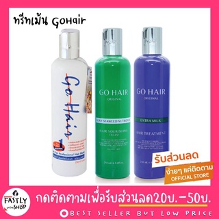 ⭐️แพคเกจใหม่พร้อมส่ง รับตรงจากบริษัท⭐️ Go Hair ทรีทเม้นผมดูแลเส้นผมตัวดังมี3สูตร อาหารผม