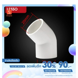 ข้องอ 45° สีขาว Lesso สำหรับท่อขนาด 20/25/32/40/50 มิลลิเมตร