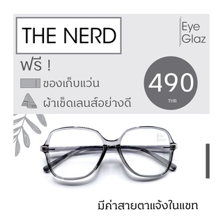 Eyeglaz กรอบทรง Oversize เนื้อ TR เริ่มต้น 490 หรือตัดเลนส์พร้อมเลนส์สายตาได้/ เลือกค่าสายตาได้/ ตัดตามใบสั่่งแพทย์