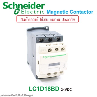 LC1D18BD Schneider Electric Magnetic contactor LC1D18BD Schneider LC1D18BD Magnetic 24DC Magnetic 24VDC