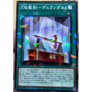 [DBAD-JP042] Infernoble Arms - Durendal"" (Normal Parallel Rare)