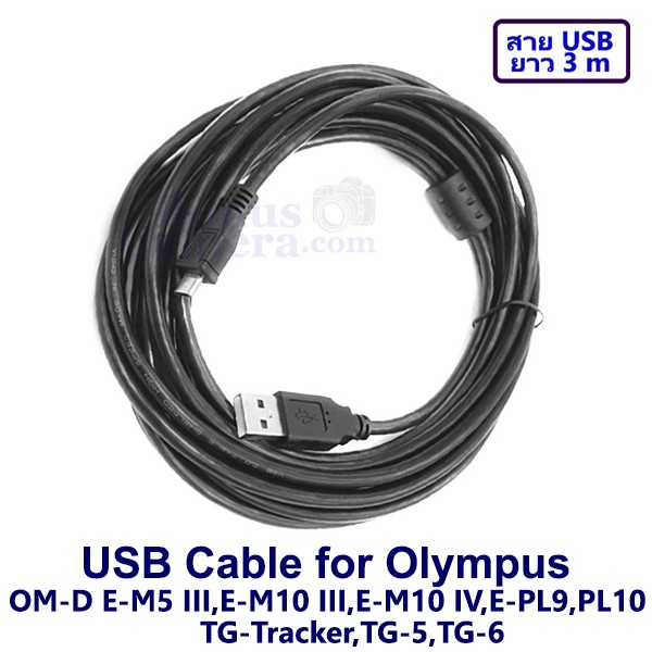 สายยูเอสบียาว-3m-ต่อโอลิมปัส-om-d-e-m5-iii-e-m10-iii-m10-iv-e-pl9-pl10-tg-5-6-เข้ากับคอมพิวเตอร์-usb-cable-for-olympus