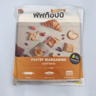 สินค้า พัฟท็อปป์ 1 กก Puff Topp Pastry Margarine มาการีน เนยเทียม สำหรับทำพาย