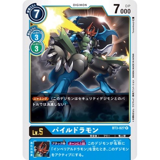 BT3-027 Paildramon R Blue Digimon Card การ์ดดิจิม่อน สีฟ้า ดิจิม่อนการ์ด