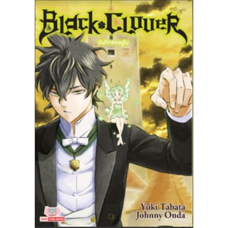 นิยาย Black clover ขายแยกเล่ม