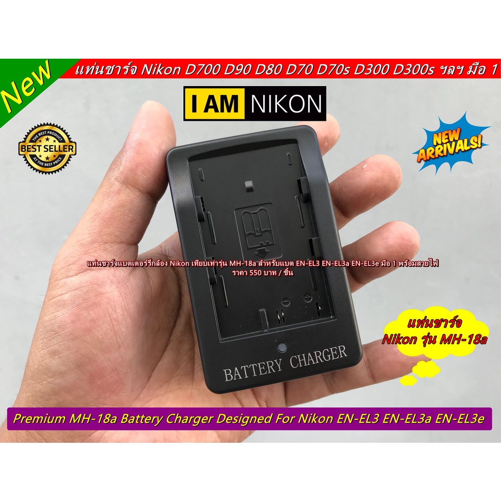 nikon-en-el3-en-el3a-en-el3e-แท่นชาร์จ-สายชาร์จแบต-nikon-พร้อมสายไฟ-ชาร์จได้ทั้งแบตแท้และแบตเทียบ