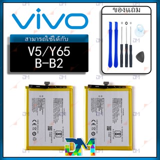 แบต V5 / V5 Lite แบตเตอรี่ battery VIVO V5
