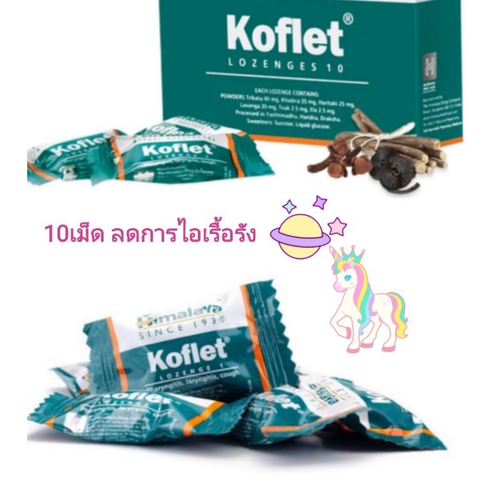 🦄🦄 ลูกอมลดการเจ็บคอ​ ไอแห้งเรื้อรัง​ Himalaya Koflet​ Lozenges 10 |  Shopee Thailand