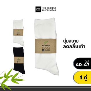 Bamboo ถุงเท้าใยไผ่ ใส่ทำงาน ข้อยาว Mid Calf Socks วัสดุใยไผ่ เกรดพรีเมี่ยม ใส่สบาย ลดกลิ่นเหม็นอับ