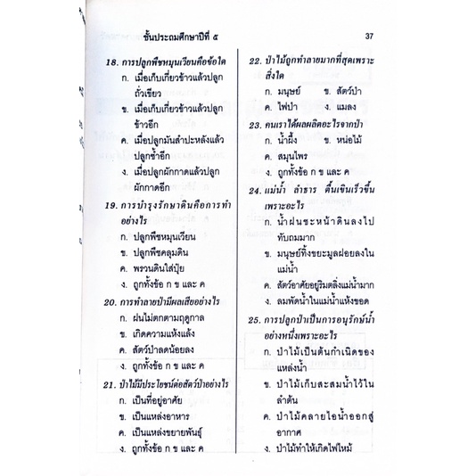 dojai-ติวเข้ม-สอบชั้นประถมปีที่-5-สำหรับเตรียมสอบ-las-และ-nt