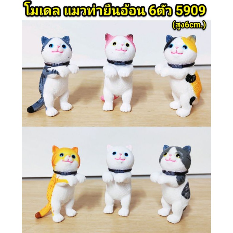 โมเดล-แมวทำมืออ้วน6ตัว