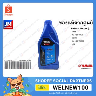 ภาพขนาดย่อของสินค้าAT418 น้ำมันเครื่อง BLUE CORE 1L AEROX, NMAX, LEXI, ALL NEW NMAX, ALL NEW AEROX YAMAHA YAMALUBE