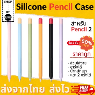 ภาพหน้าปกสินค้าเคสซิลิโคนปากกา ปลอกปากกาสำหรับ Pencil 2 เคสปากกา ซิลิโคนปากกา เคสถนอมปากกา จับถนัดมือ กันลื่น ซึ่งคุณอาจชอบราคาและรีวิวของสินค้านี้