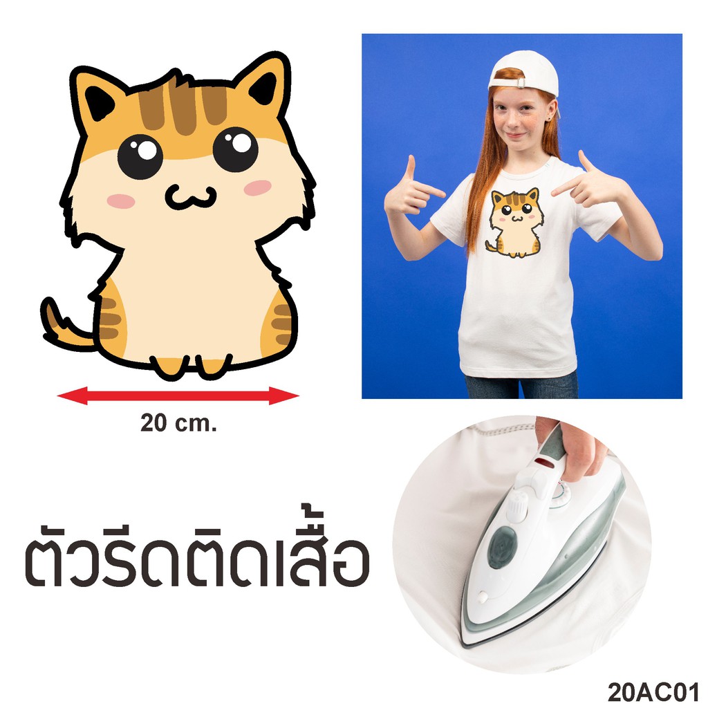 ตัว-รีด-ติดเสื้อ-ตัวรีดร้อน-รูปแมว-ตัวรีดติดเสื้อ-ลายการร์ตูน