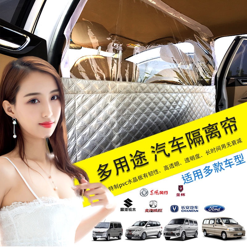 hot-sale-ผ้าม่านกั้นห้องรถตู้รถยนต์-wuling-rongguang-chang-an-ผ้าม่านเครื่องปรับอากาศ