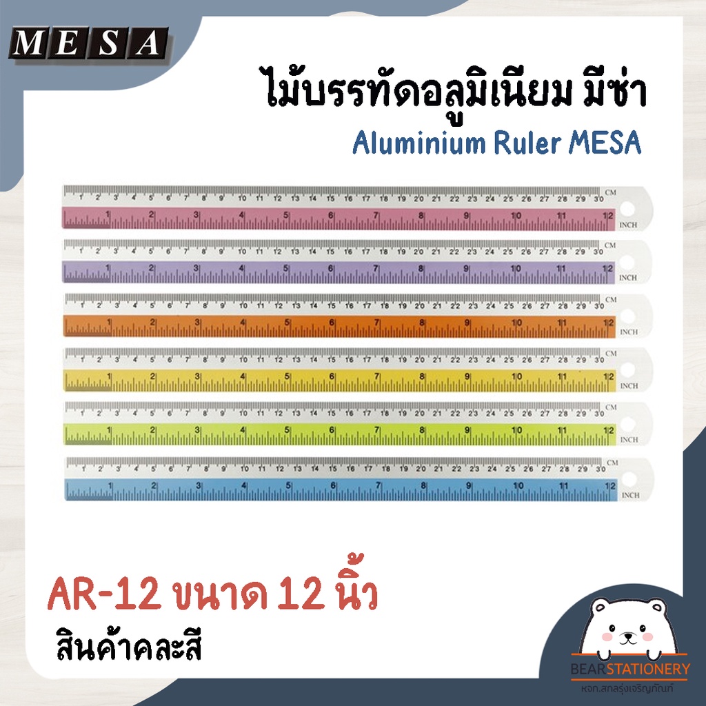 ไม้บรรทัดอลูมิเนียม-มีซ่า-aluminium-ruler-mesa-ar-6-6-นิ้ว-ar-8-8-นิ้ว-ar-12-12-นิ้ว