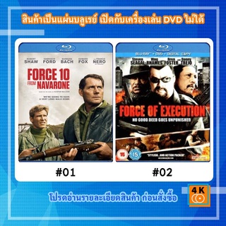 หนังแผ่น Bluray Force 10 from Navarone (1978) เดนตายนาวาโรน / หนังแผ่น Bluray Force Of Execution มหาประลัยจอมมาเฟีย