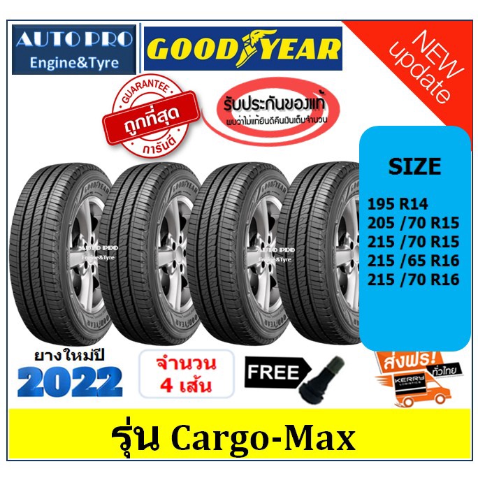 goodyear-cargomax-ชุด-2-4-เส้น-สำหรับรถกระบะ-กระบะบรรทุก-ขอบ-14-15-16-ยางปี-2022-2023-ยางใหม่-ยางกู๊ดเยียร์