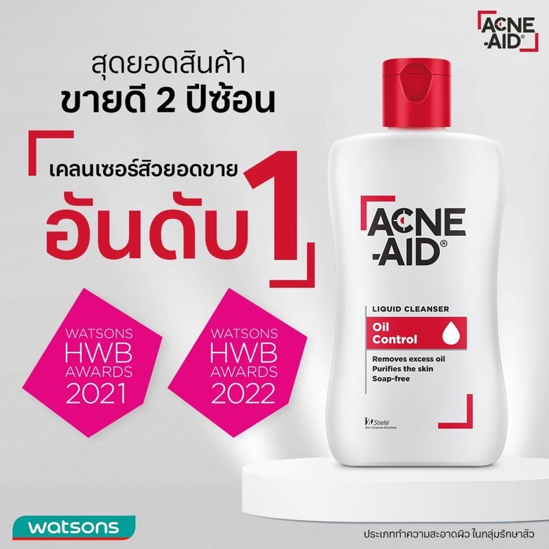 acne-aid-cleanser-100ml-แอคเน่-เอด-คลีนเซอร์-ลดสิว-สิวอุดตัน-สิวผด-แพ้ง่ายใช้ได้