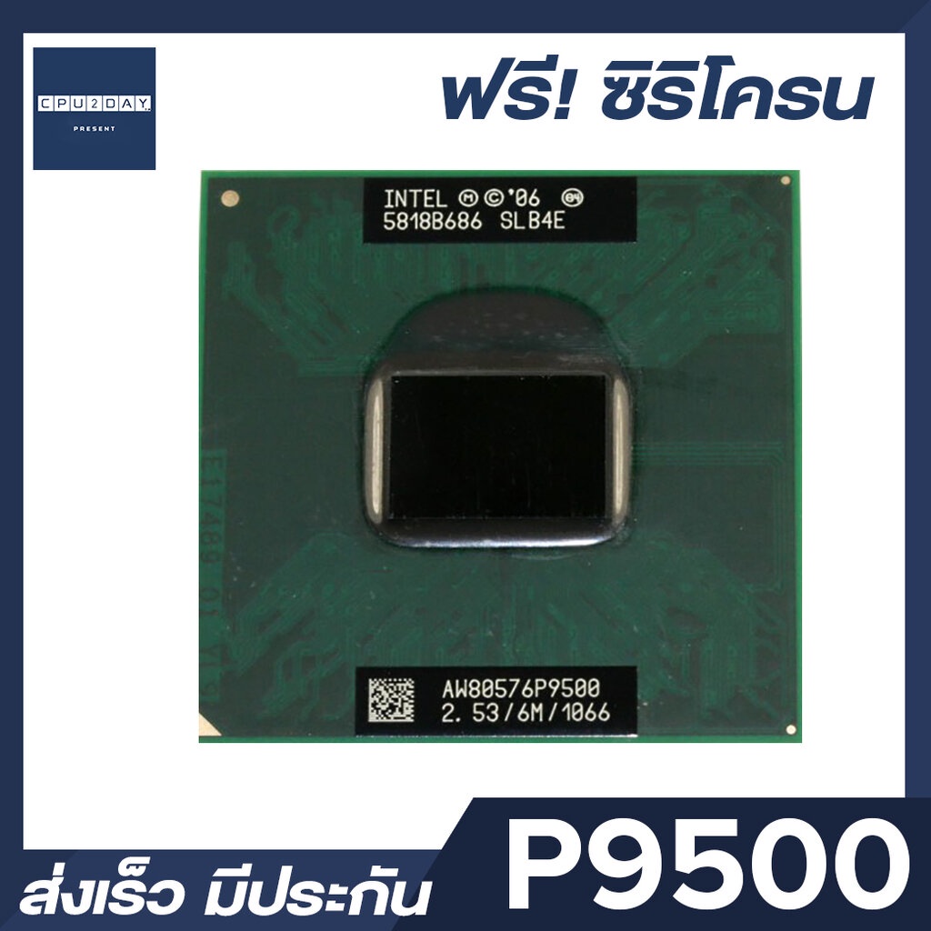 intel-p9500-ราคา-ถูก-ซีพียู-cpu-intel-notebook-core2-duo-p9500-โน๊ตบุ๊ค-พร้อมส่ง-ส่งเร็ว-ฟรี-ซิริโครน-มีประกันไทย