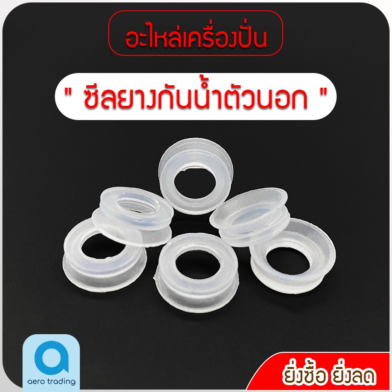 ราคาและรีวิวอะไหล่เครื่องปั่น ซีลยางตัวนอก สำหรับ เครื่องปั่น เครื่องปั่นน้ำ เครื่องปั่นสมูทตี้