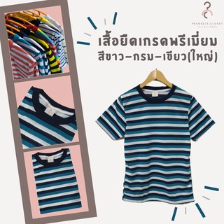 ภาพขนาดย่อของภาพหน้าปกสินค้าเสื้อยืด สีขาว-กรม-เขียว(ใหญ่) ️ผ้านุ่ม ไม่หด ไม่ต้องรีด สีไม่ซีด ใส่ได้ทั้งหญิง-ชาย พร้อมส่ง มีเก็บเงินปลายทางค่ะ จากร้าน praneete.closet บน Shopee