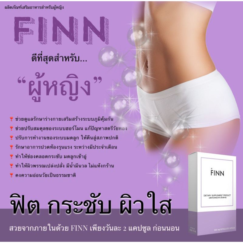 finn-ใครอยากฟิตจนฟินน์ต้องจัด190บาทส่งฟรี