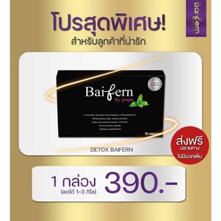 ใบเฟิร์น( ผลิตภัณฑ์เสริมอาหาร)10เเคปซูล