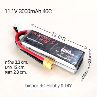 แบต lipo THUNDER MAX 11.1V 3000mAh 40C ใช้กับ เครื่องบิน rc binpor