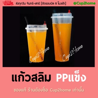 [ยกลังแก้ว500ใบ พร้อมฝา] **PPแข็ง** แก้วกาแฟทรงสลิม+พร้อมฝาหัวใจ