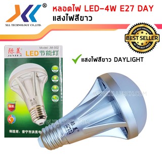 หลอดไฟ LED-4W e27 daylight  แสงไฟสีขาว (เเบบเกลียว)