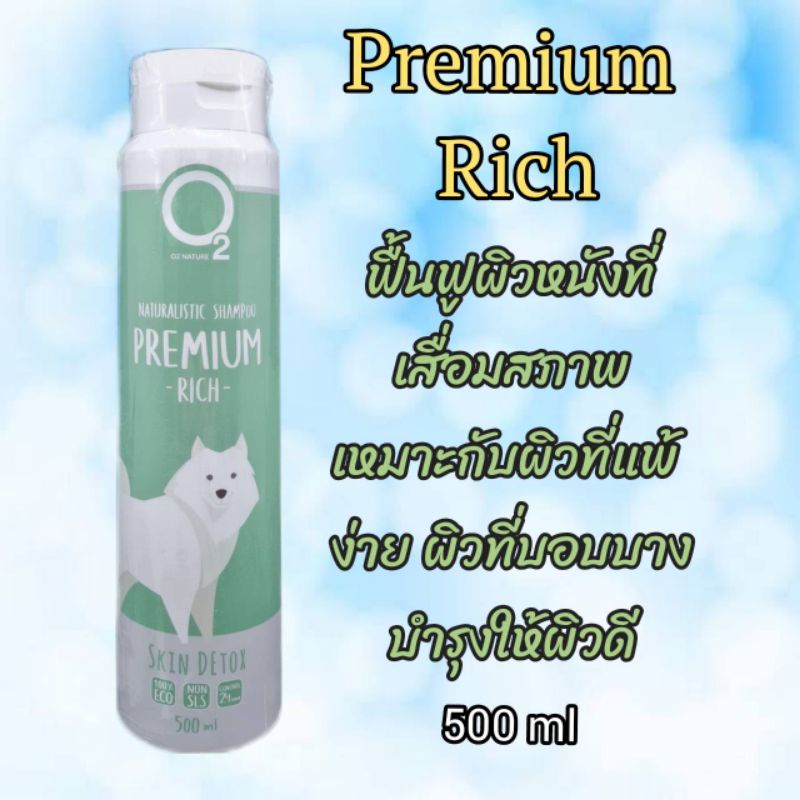 แชมพูสุนัขแมวo2premium500ml-แชมพูหมา-แชมพูสุนัข-แชมพูแมว-แชมพูo2-แชมพูแก้ขนร่วง