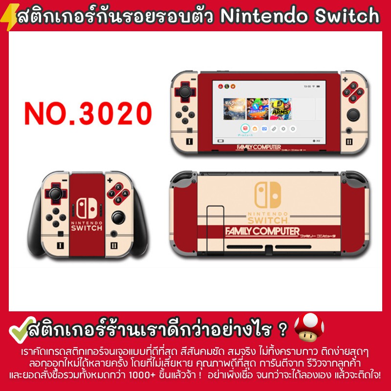 Sticker ติดรอบตัวเครื่อง Nintendo Switch คุณภาพดี กันรอย Nintendo ...