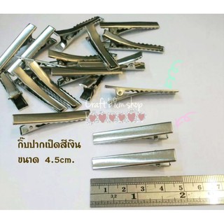 กิ๊บติดผม กิ๊บสีเงิน ขนาด 4.5, 5.5, 7.5cm. กิ๊บDIY อุปกรณ์ทำกิ๊บติดผม handmade