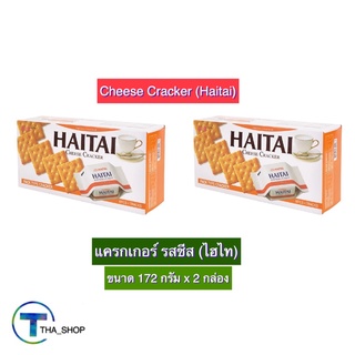 THA shop (172 ก. x 2) Haitai Cheese Cracker ไฮไท แครกเกอร์ รสชีส ขนมปังกรอบ อาหารว่าง ของว่าง ขนมขบเคี้ยว ขนมปังแผ่น