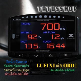 ภาพขนาดย่อของภาพหน้าปกสินค้าLufi x1 obd2 เกจวัดความร้อนหม้อน้ำ จากร้าน tatus.shop บน Shopee ภาพที่ 1