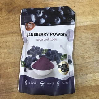 สินค้า ผงบลูเบอรี่ 100% (100 กรัม) ควีนเบเกอรี่ (Blueberry Powder)